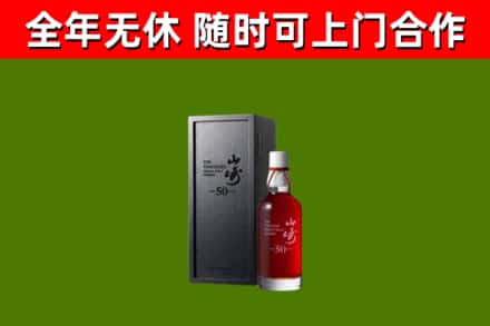 邻水烟酒回收50年山崎洋酒.jpg